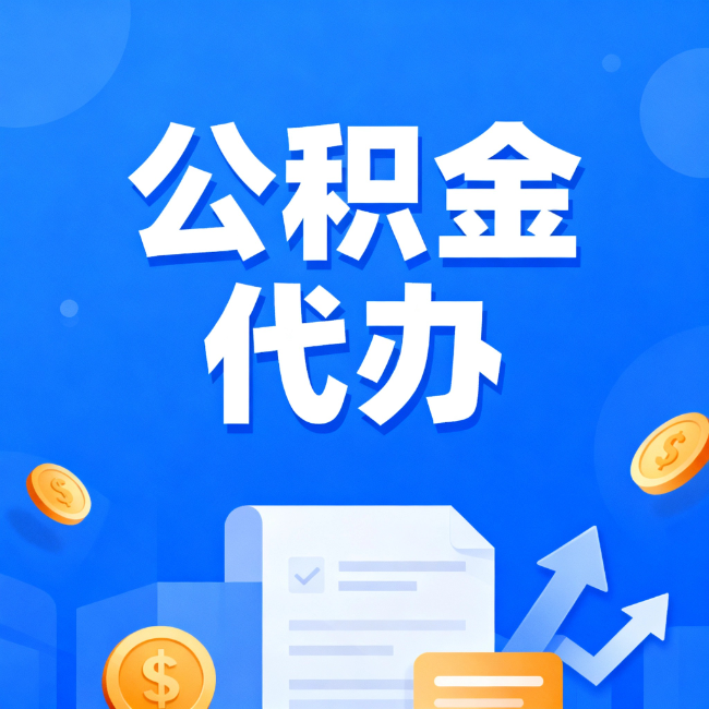 荆门最新公积金政策一个接一个！错过这些新规，你可能少拿好几万